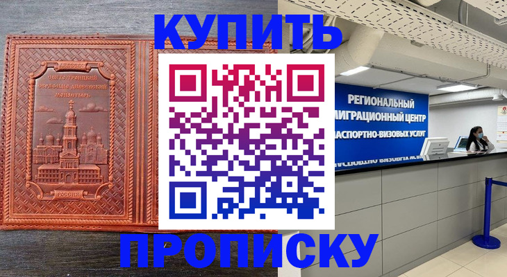 прописка ребенка в Дагестане