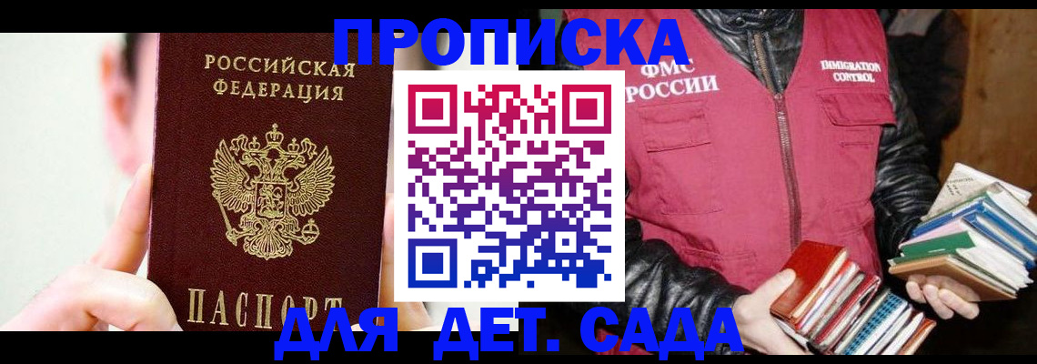 прописка регистрация в Дагестане